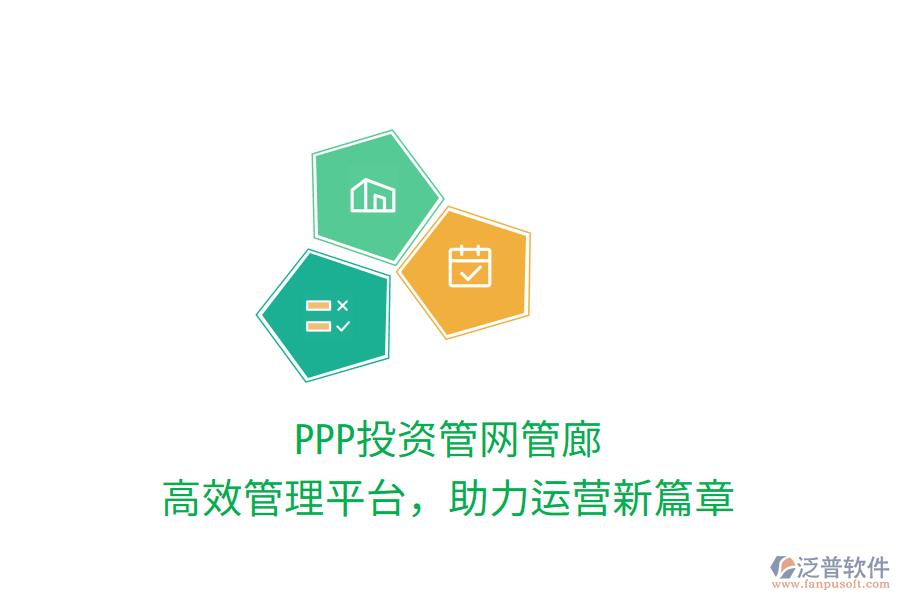 PPP投資管網(wǎng)管廊，高效管理平臺，助力運營新篇章