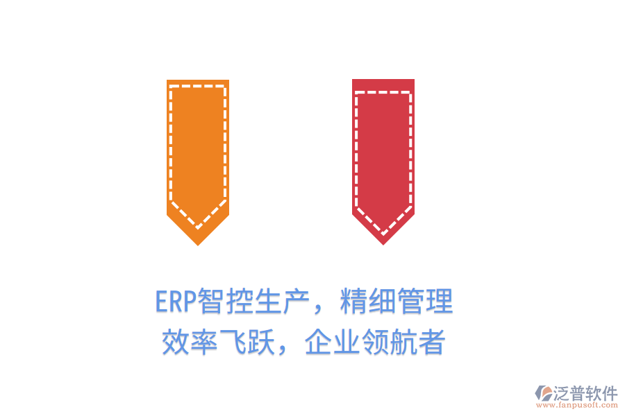ERP智控生產(chǎn)，精細(xì)管理，效率飛躍，企業(yè)領(lǐng)航者