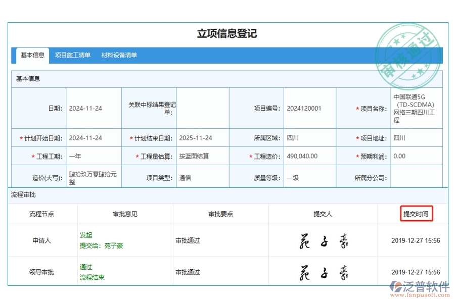 領(lǐng)跑項目管理新紀(jì)元：精準(zhǔn)把握提交時間，構(gòu)筑高效工程項目管理基石