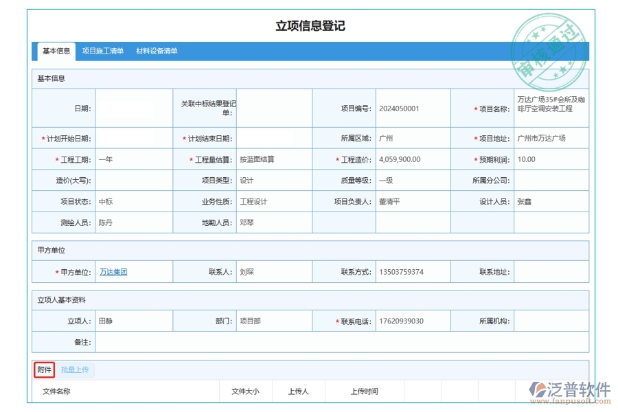 打造高效工程查詢體驗(yàn)：附件編制依據(jù)揭秘，引領(lǐng)項(xiàng)目立項(xiàng)新紀(jì)元