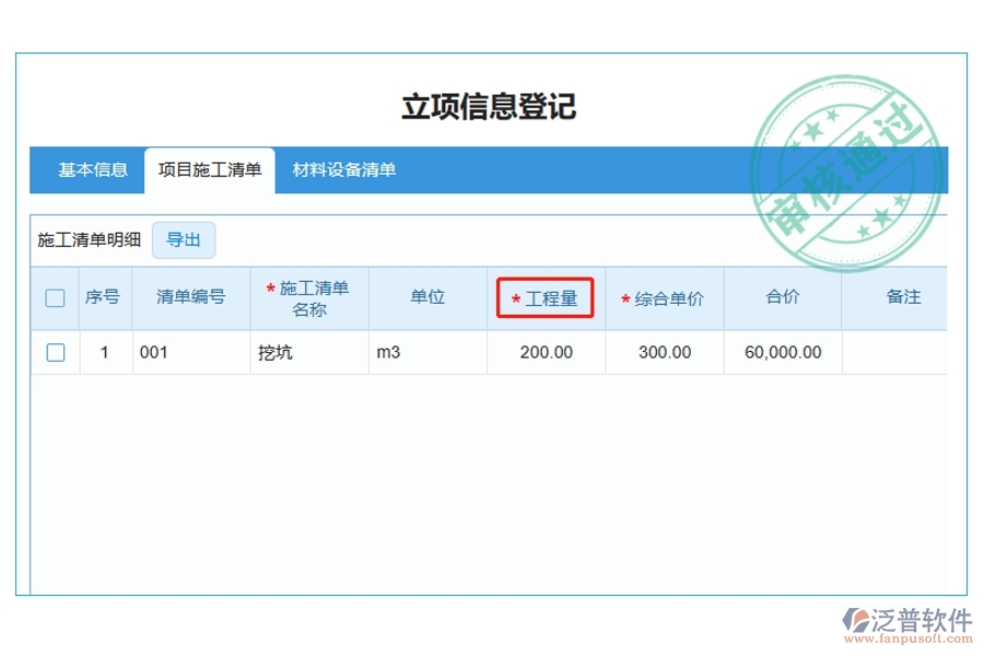 智慧工程，明細(xì)盡覽：一鍵解鎖工程建設(shè)項(xiàng)目管理軟件系統(tǒng)的“工程數(shù)量”編制秘籍