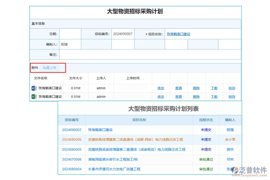 智能引領(lǐng)，依據(jù)至上：項(xiàng)目招標(biāo)軟件大型物資招標(biāo)采購計(jì)劃附件編制新篇章