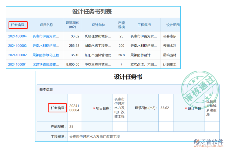 設計任務書中【任務編號】字段