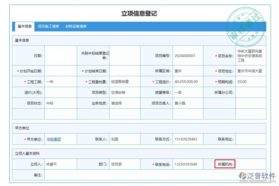 構建高效工程施工新紀元：所屬機構精準定位，引領管控軟件立項新風尚
