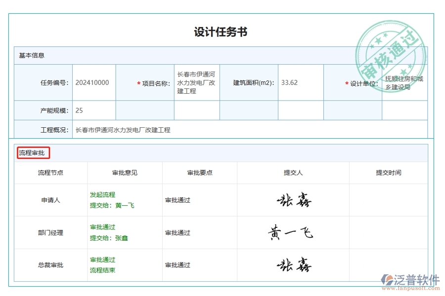 智能引領(lǐng)，流程驅(qū)動(dòng)：程項(xiàng)目施工管理系統(tǒng)流程狀態(tài)字段編制依據(jù)全揭秘