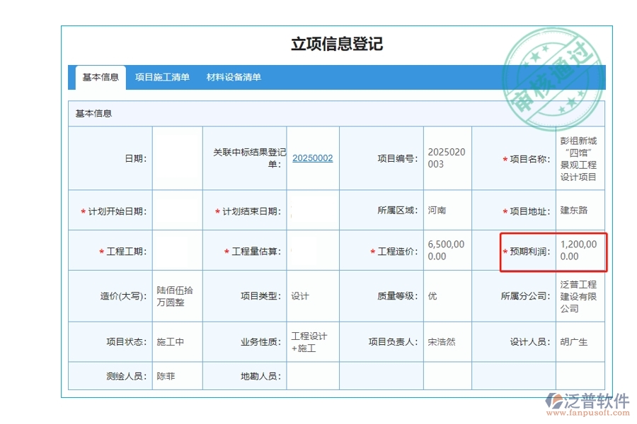 在工程建設(shè)立項(xiàng)中，預(yù)期利潤(rùn)精準(zhǔn)測(cè)算，依托市場(chǎng)洞察，共筑財(cái)富增長(zhǎng)新篇章
