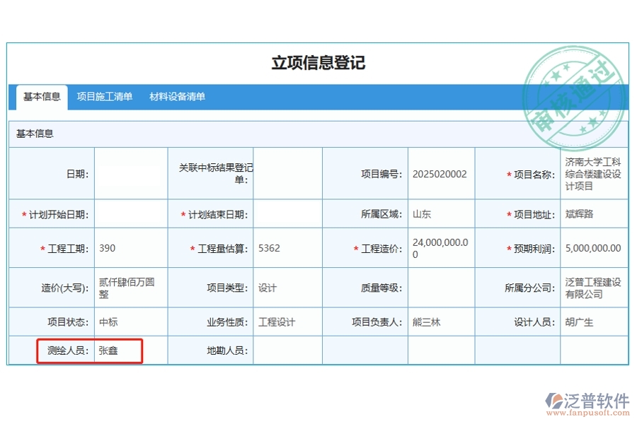 測繪精英，項目基石：工程項目全面管理軟件中的測繪人員編制依據(jù)