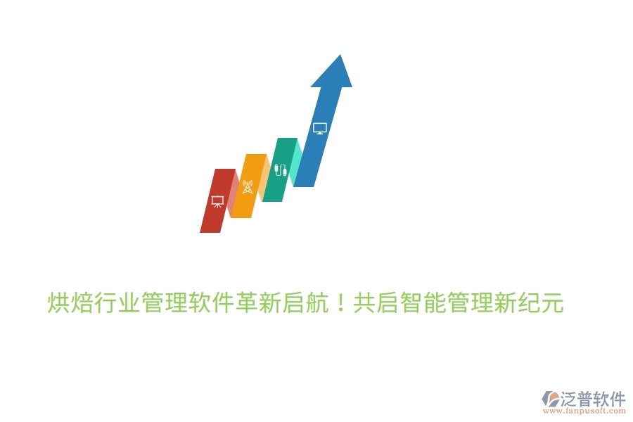 烘焙行業(yè)管理軟件革新啟航！7月27日，共啟智能管理新紀(jì)元