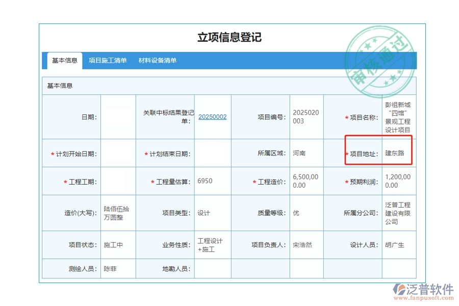 在工程管理系統(tǒng)中，項目地址精準編制，共繪成功藍圖