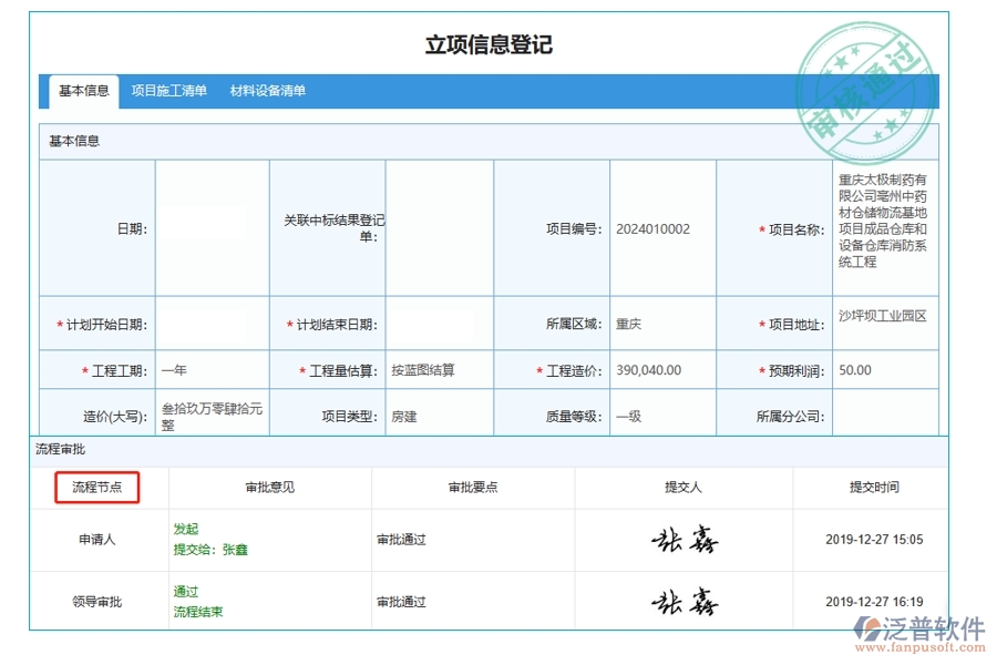 打造高效工程項目管理：流程節(jié)點編制依據(jù)揭秘，引領智能統(tǒng)計新紀元