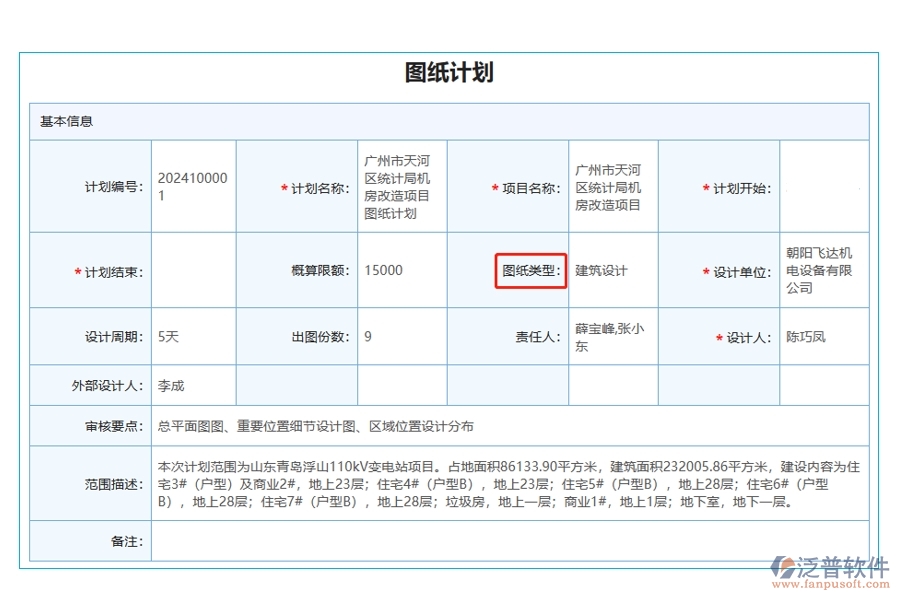 項目工程建設管理軟件圖紙計劃編制新篇章：基于精準分類的圖紙類型編制依據(jù)