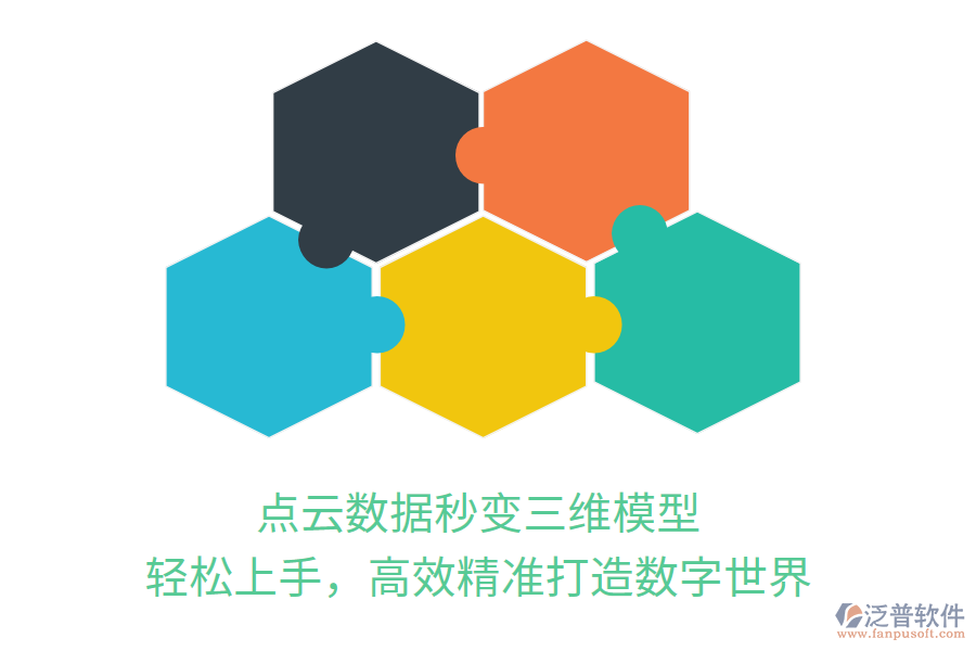 點(diǎn)云數(shù)據(jù)秒變?nèi)S模型，輕松上手，高效精準(zhǔn)打造數(shù)字世界！