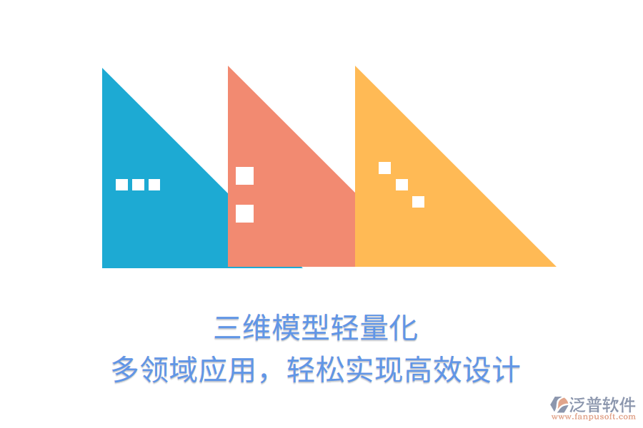 三維模型輕量化，多領(lǐng)域應(yīng)用，輕松實現(xiàn)高效設(shè)計