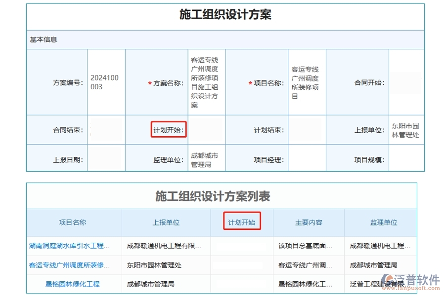 精準(zhǔn)掌控，項(xiàng)目先行：揭秘項(xiàng)目設(shè)計(jì)委托管理軟件中計(jì)劃開始時(shí)間編制的藝術(shù)