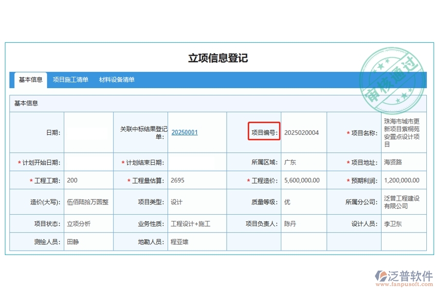 打造高效工程，從"智慧編號"開始——工程公司管理系統(tǒng)立項信息登記表全新升級
