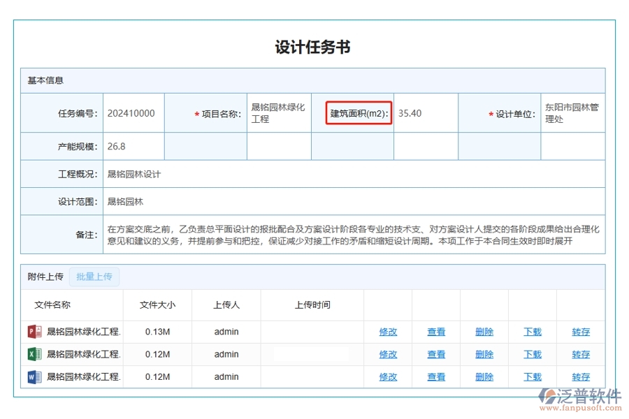 智能工程管理新紀(jì)元：揭秘建筑面積字段編制依據(jù)，引領(lǐng)項(xiàng)目精準(zhǔn)掌控新潮流