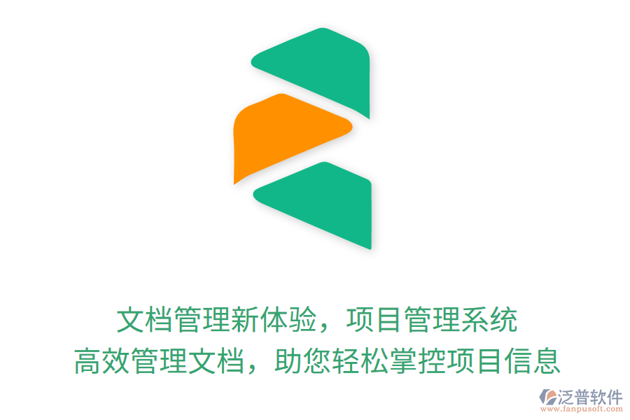 文檔管理新體驗(yàn)，項(xiàng)目管理系統(tǒng) 高效管理文檔，助您輕松掌控項(xiàng)目信息