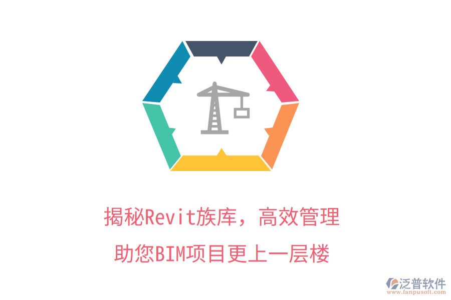 揭秘Revit族庫，高效管理，助您BIM項目更上一層樓