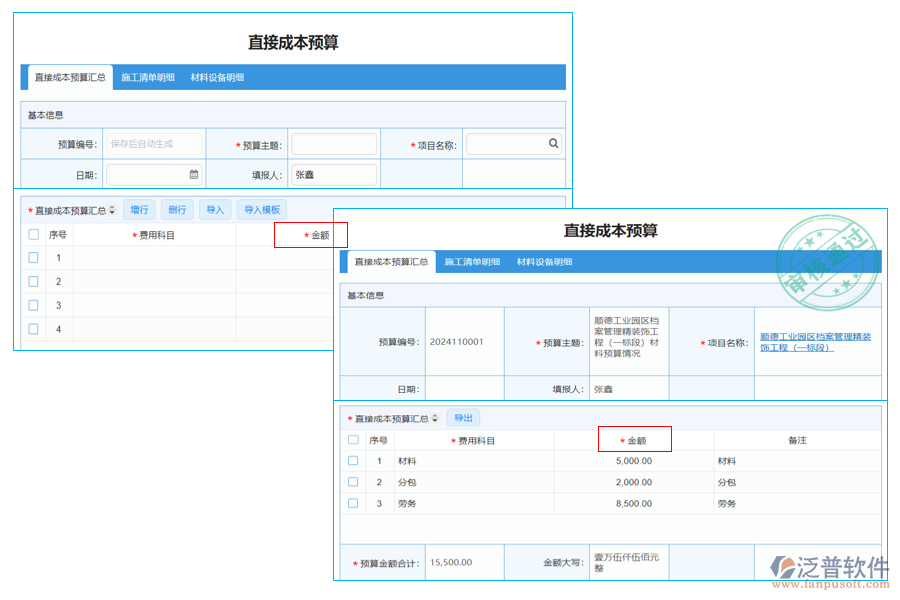 直接預算金額100.png
