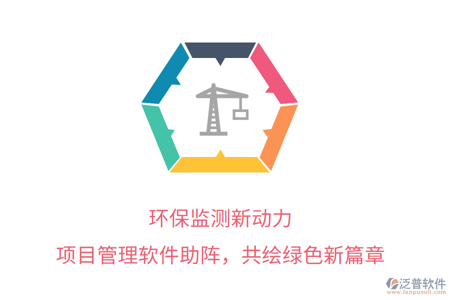 環(huán)保監(jiān)測新動力， 項目管理軟件助陣，共繪綠色新篇章