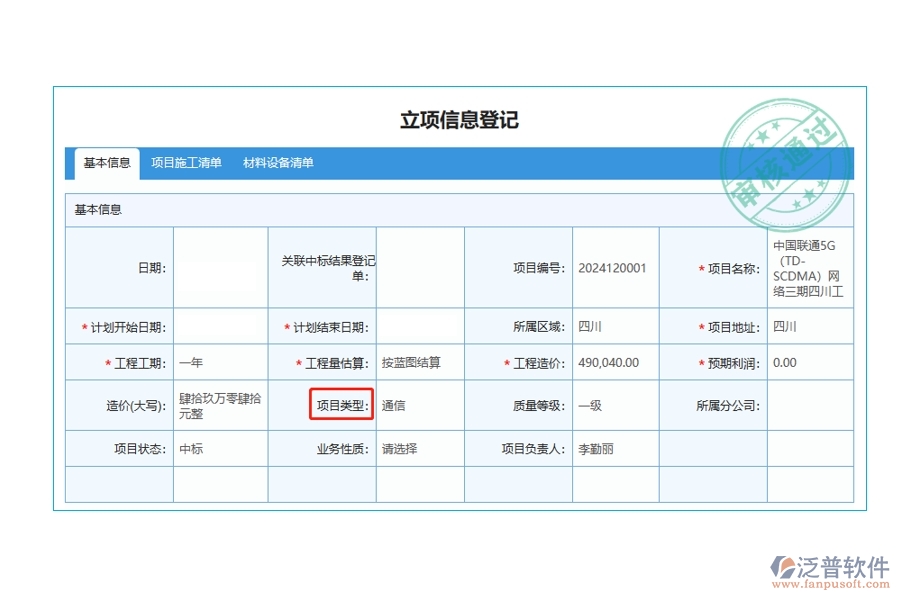 智慧引領(lǐng)，精準(zhǔn)定位：工程中心項(xiàng)目管理軟件項(xiàng)目類型編制依據(jù)全揭秘