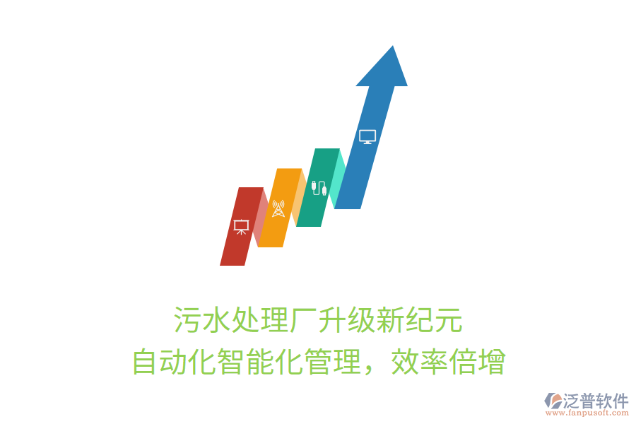 污水處理廠升級(jí)新紀(jì)元，自動(dòng)化智能化管理，效率倍增