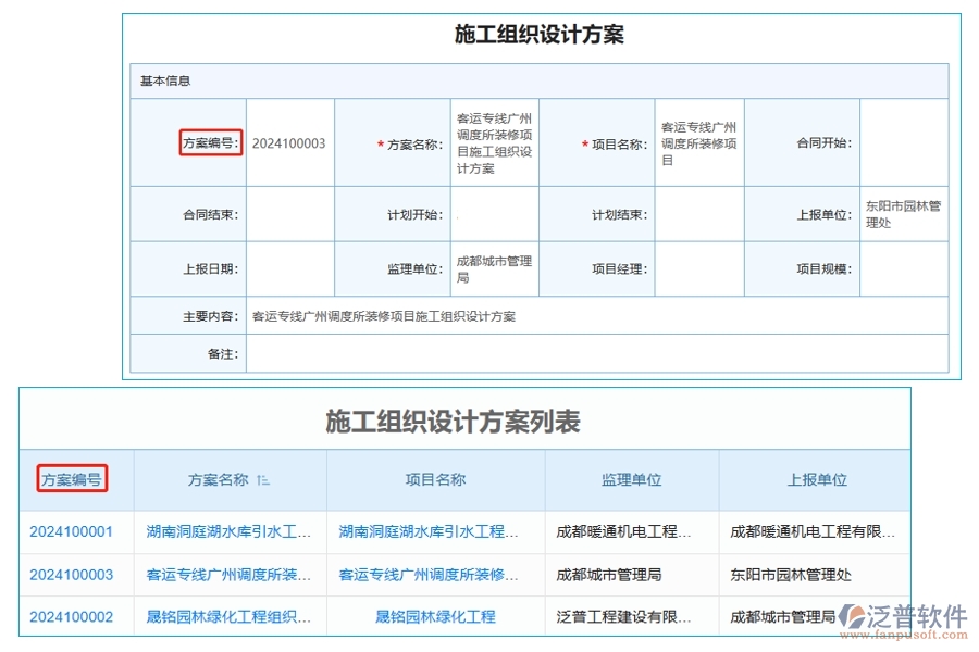 引領(lǐng)變革，精準(zhǔn)管理：項目設(shè)計變更臺賬管理軟件中的方案編號編制藝術(shù)