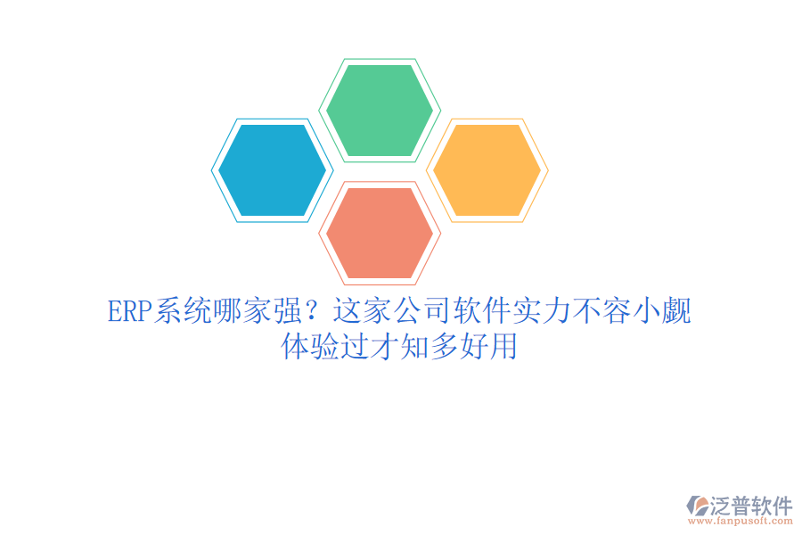 <a href=http://www.alistair-chisholm.com/fanpuerp/ target=_blank class=infotextkey><a href=http://www.alistair-chisholm.com/fanpuerp/ target=_blank class=infotextkey>erp系統(tǒng)</a></a>哪家強？這家公司軟件實力不容小覷，體驗過才知多好用
