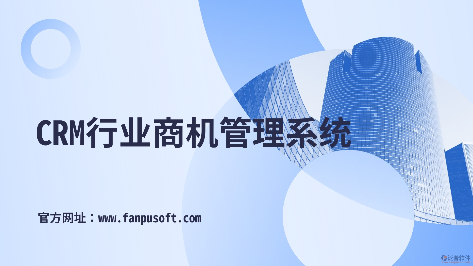 商機管理