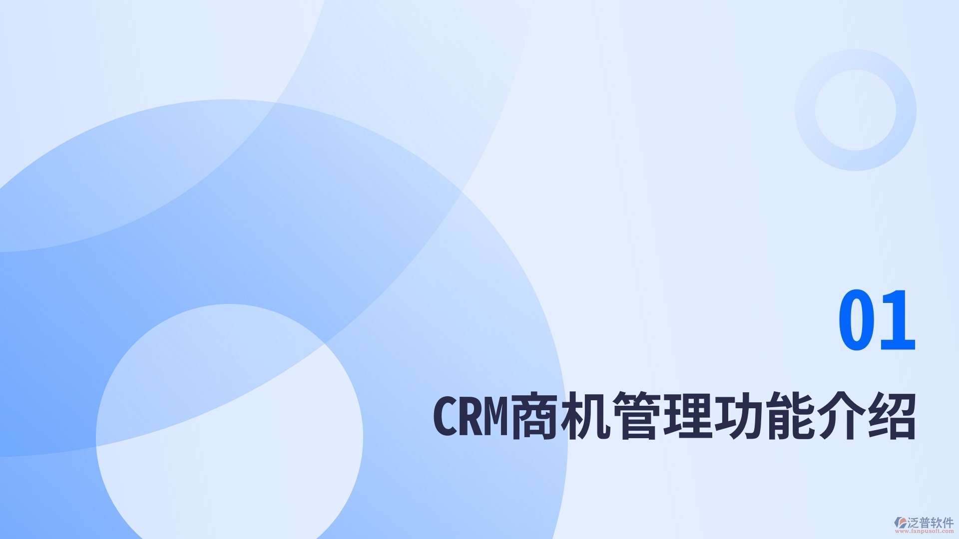 商機管理