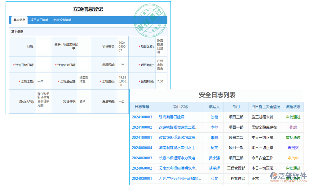 檢查管理-安全日志、檢查.png