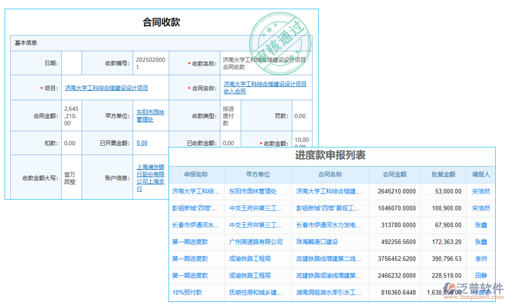 進度款管理