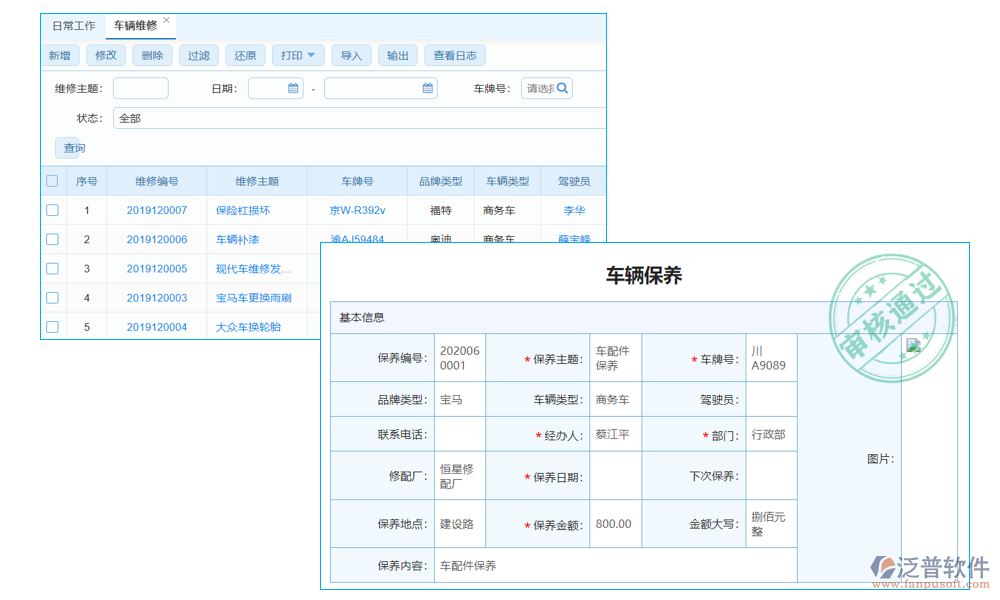 維護管理