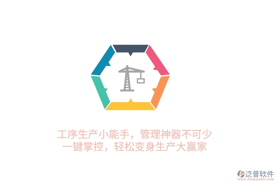工序生產(chǎn)小能手，管理神器不可少！一鍵掌控，輕松變身生產(chǎn)大贏家
