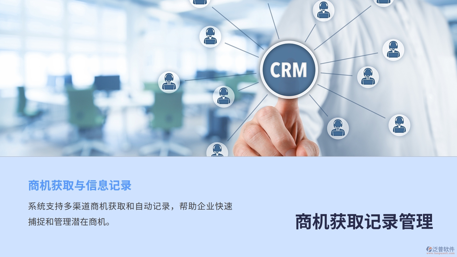 商機管理