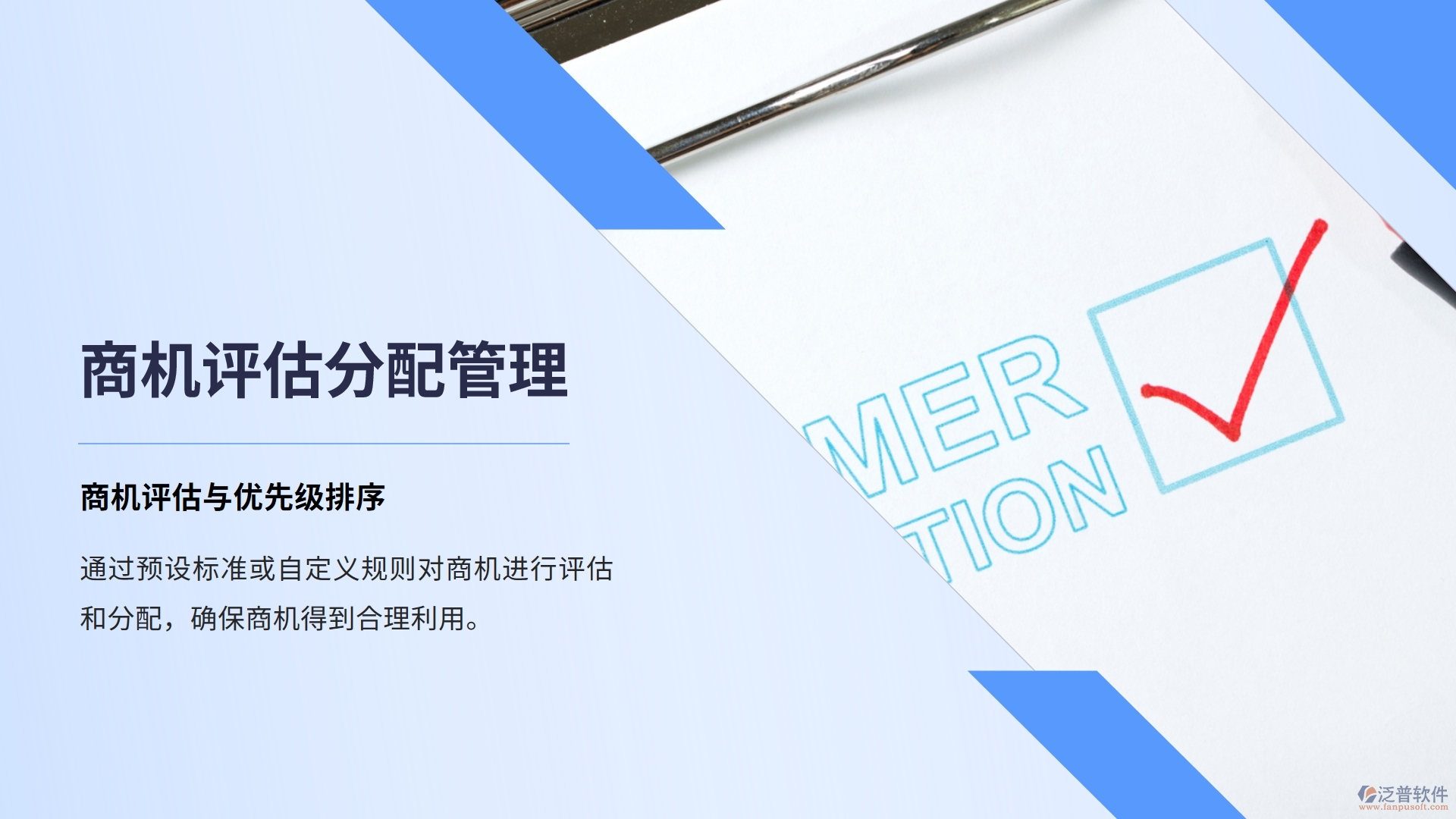商機管理