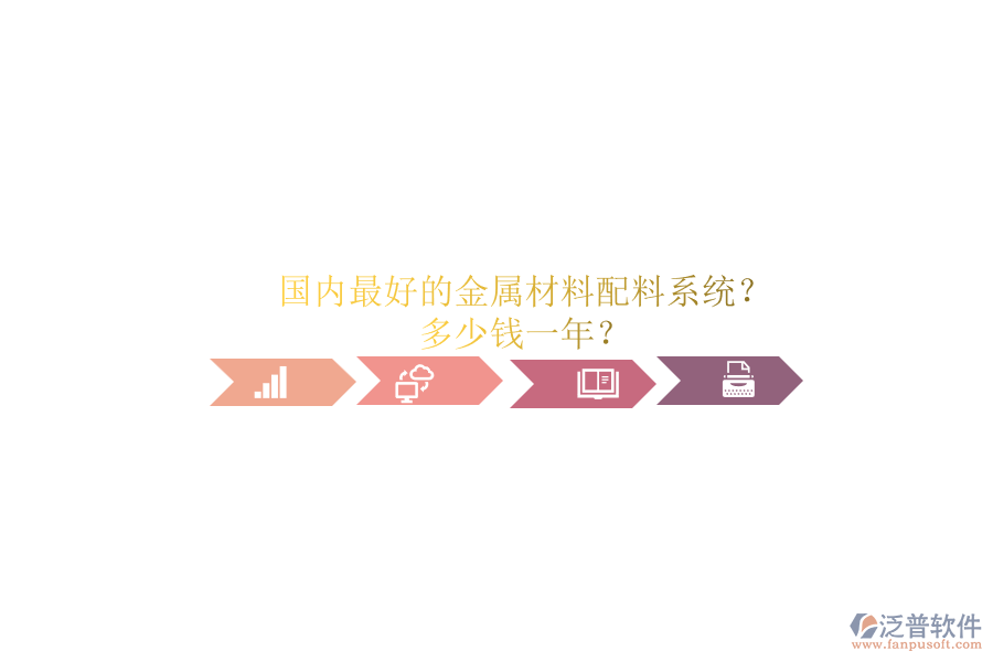 國內(nèi)最好的金屬材料配料系統(tǒng)？.png