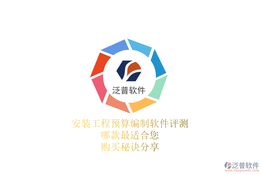 安裝工程預(yù)算編制軟件評(píng)測(cè)：哪款最適合您？購(gòu)買秘訣分享