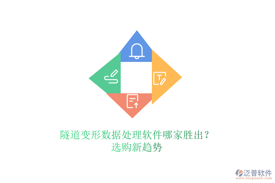 隧道變形數(shù)據(jù)處理軟件哪家勝出？選購新趨勢