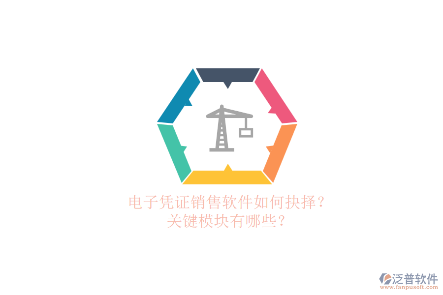 電子憑證銷售軟件如何抉擇？.png