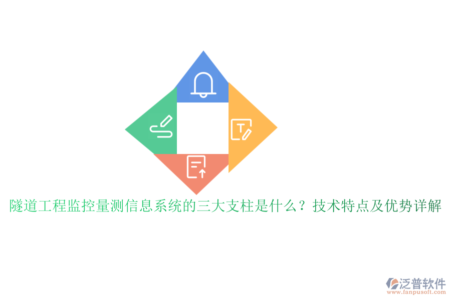隧道工程監(jiān)控量測(cè)信息系統(tǒng)的三大支柱是什么？技術(shù)特點(diǎn)及優(yōu)勢(shì)詳解