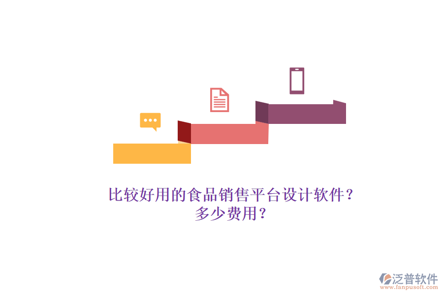 比較好用的食品銷(xiāo)售平臺(tái)設(shè)計(jì)軟件？.png