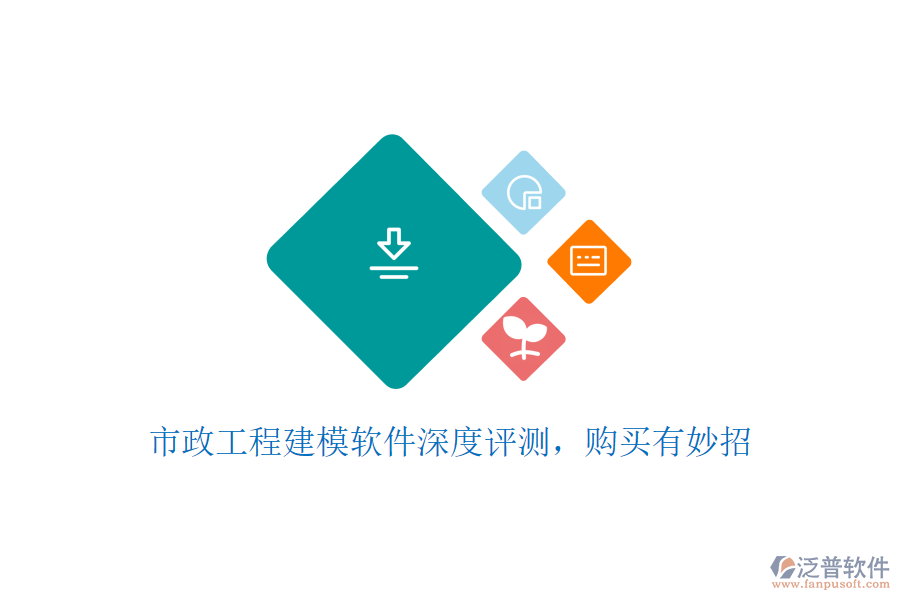 市政工程建模軟件深度評測，購買有妙招