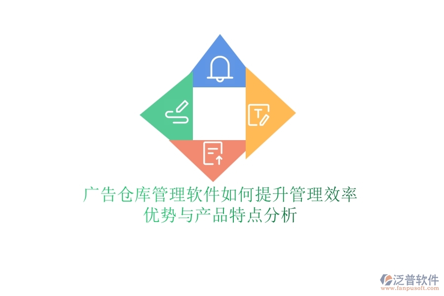 廣告?zhèn)}庫(kù)管理軟件如何提升管理效率？?jī)?yōu)勢(shì)與產(chǎn)品特點(diǎn)分析