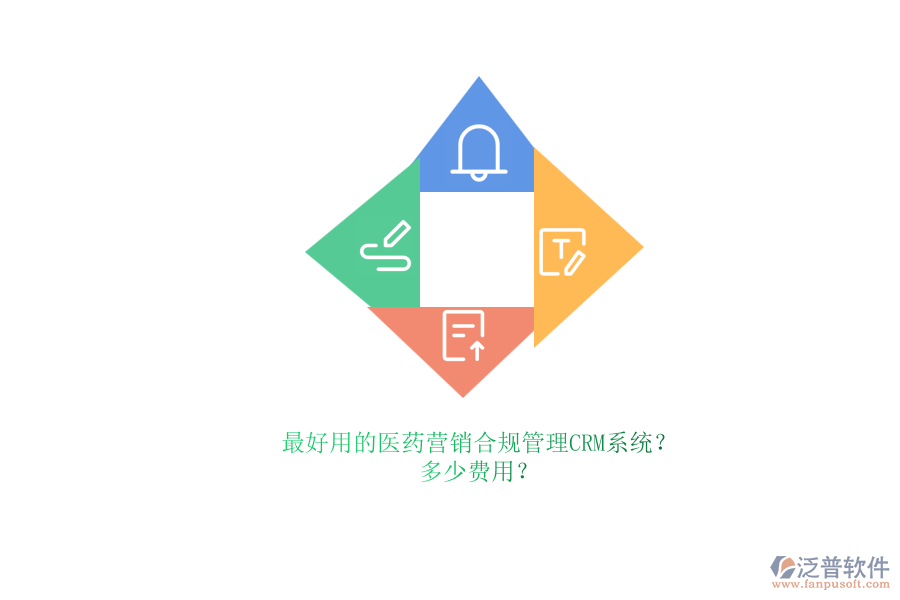 最好用的醫(yī)藥營銷合規(guī)管理CRM系統(tǒng)？.png