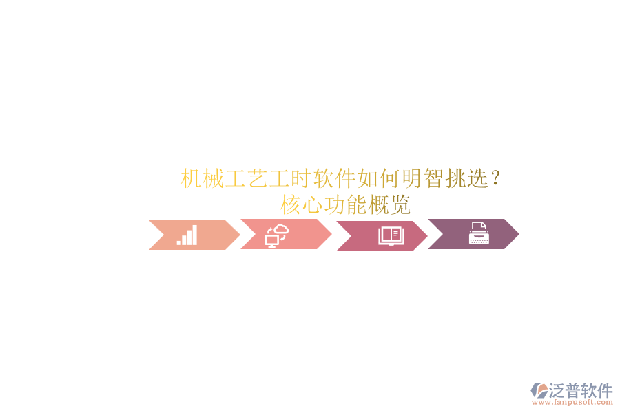 機械工藝工時軟件如何明智挑選？.png