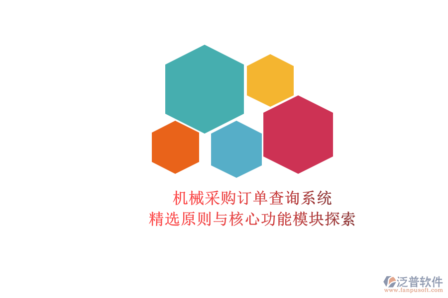 機械采購訂單查詢系統(tǒng).png