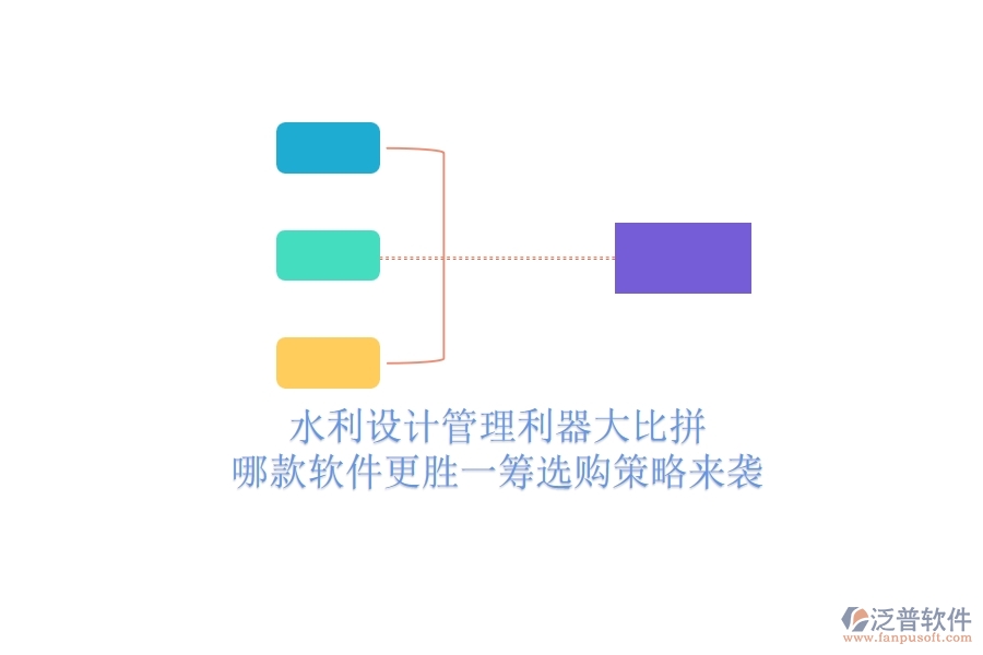水利設(shè)計(jì)管理利器大比拼，哪款軟件更勝一籌？選購(gòu)策略來(lái)襲