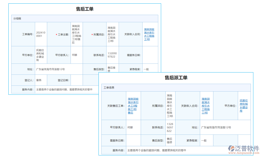 弱電售后服務管理系統(tǒng)