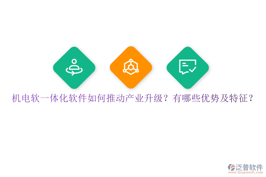 機電軟一體化軟件如何推動產(chǎn)業(yè)升級？有哪些優(yōu)勢及特征？